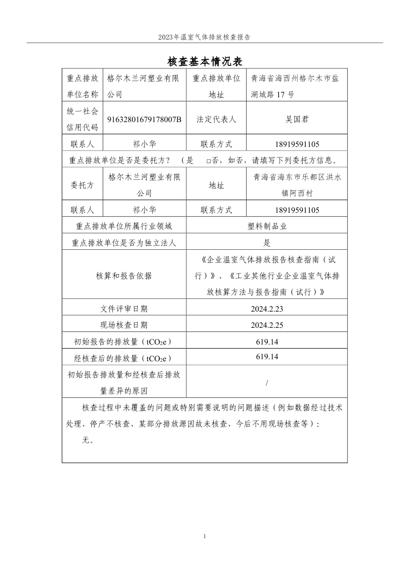 15.元联科技（北京）有限公司2023年度企业温室气体排放核查报告-已完成 (1)_page_02.jpg