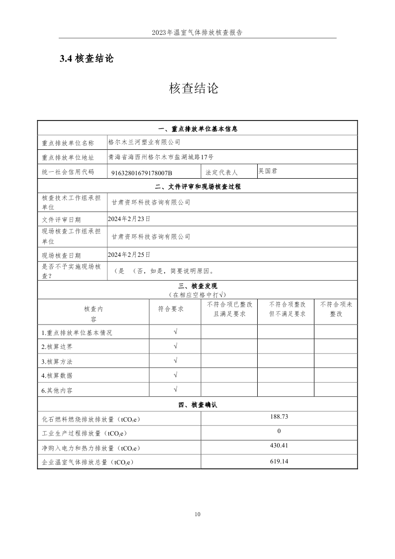 15.元联科技（北京）有限公司2023年度企业温室气体排放核查报告-已完成 (1)_page_11.jpg